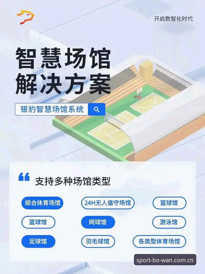 博万体育平台功能详解：深度评测，探索体育娱乐的创新边界